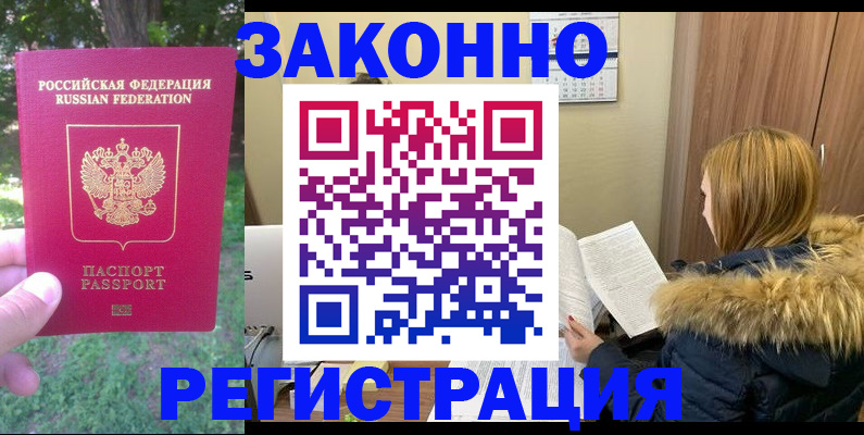 временная регистрация купить в Вышнем Волочке