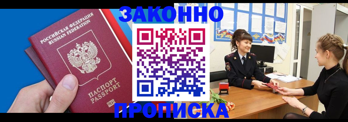 регистрация в Вышнем Волочке